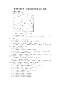 第四章第三节《传统工业区与新工业区》试题