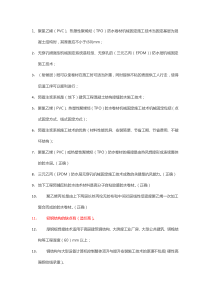 监理继续教育试题(新工艺)