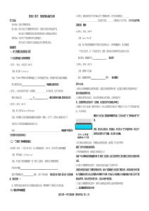 第四章第二节生物膜的流动镶嵌模型学案