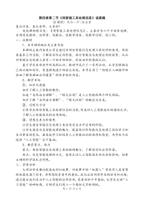 第四章第二节用智能工具处理信息说课稿