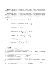第7章三相异步电动机复习练习题