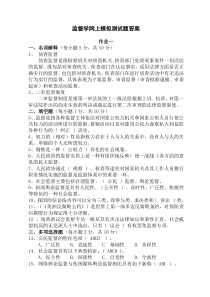 监督学网上模拟测试题答案