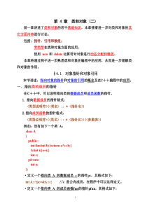 第四章类和对象2