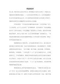 监狱警察的奉献精神