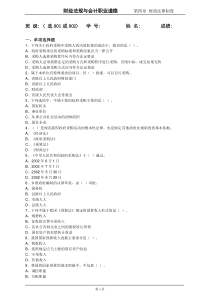 第四章练习题(习题答案)