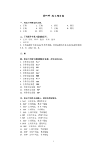 第四章练习题答案