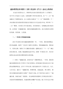 盖如垠同志在市委十二届十次全体会议上的讲话