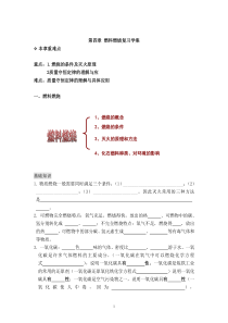 第四章燃料燃烧复习教案