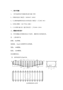 盖梁模板抱箍计算书