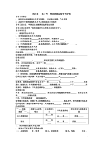 第四章第1节物质跨膜运输实例