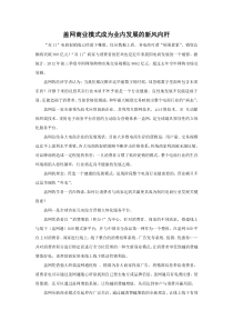 盖网商业模式成为业内发展的新风向杆