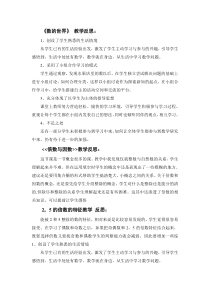 北师大版五年级上册数学教学反思