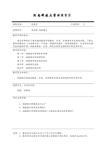 第四章细胞因子
