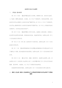 盗窃罪法条及司法解释