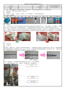 清洗螺杆作业指导书
