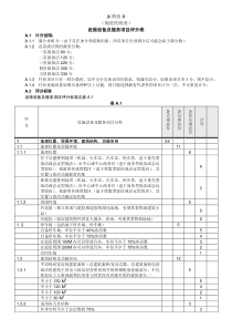 中华人民共和国星级酒店评定标准-(3)