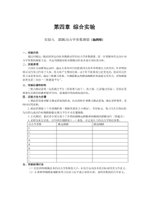 第四章综合实验