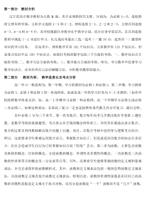 高中数学学科特点分析
