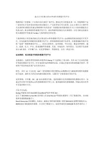 盘点巨头们新出4种IOT传感器开发平台