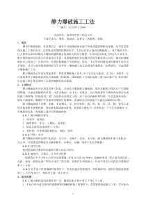 静力爆破施工工法