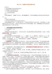 第四章血细胞化学染色的临床应用