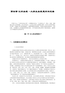 第四章认识自我