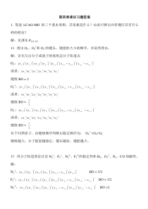 第四章课后作业题