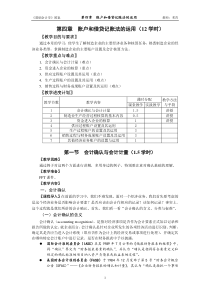 第四章账户和复式记账法的应用