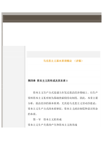 第四章资本主义的形成及其本质1