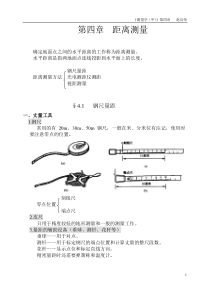 第四章距离测量