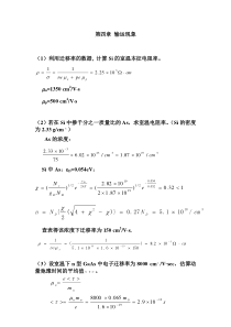 第四章输运现象作业答案