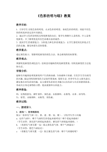 《色彩的明与暗》教案
