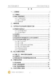 非开挖水平定向钻牵引管专项施工方案