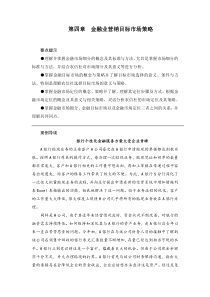 第四章金融业营销目标市场策略终稿