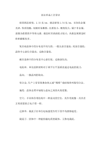 直拉单晶工艺常识