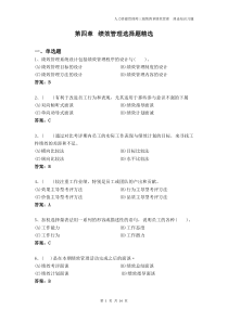 第四章绩效管理习题集(含答案)