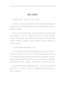 主婚词范本-婚礼主婚词