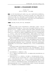 面向对象的Petri网方法及其在软件工程中的应用