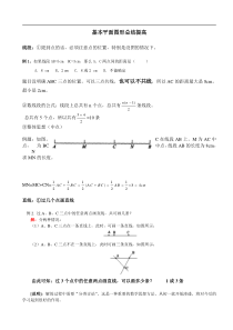 基本平面图形总结-提高及经典试题