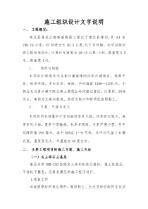 靖边公路施工组织设计建议书