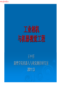 面阵工业相机与机器视觉工程应用