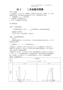 26.2二次函数的图像及其性质(很全-很详细-很好)