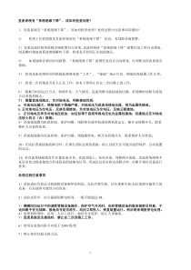 直流系统绝缘下降