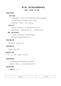 第四节俄罗斯第二课时