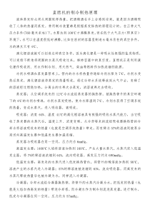 直燃机制冷制热原理