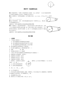 第四节匀速圆周运动