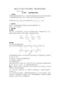 直线与直线方程集体备课