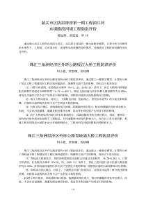 韶关市区防洪排涝第一期工程浈江河 东堤路段河堤工程防洪评价