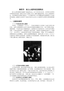 第四节幼儿心理学的发展简史