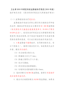 直肠癌放疗